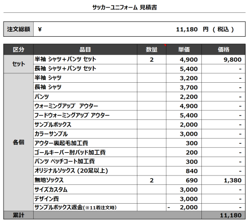 240429_ASAHI FC_1st/2ndサッカー追加見積書