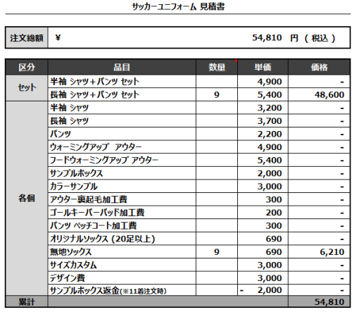 240426_Azule e  Amarelo_サッカー見積書