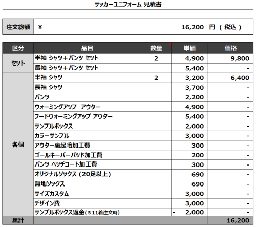 240422_BILLIKEN_1st/2ndサッカー追加見積書