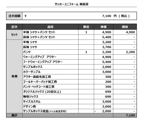 240403_CHUO FC_サッカー追加見積書
