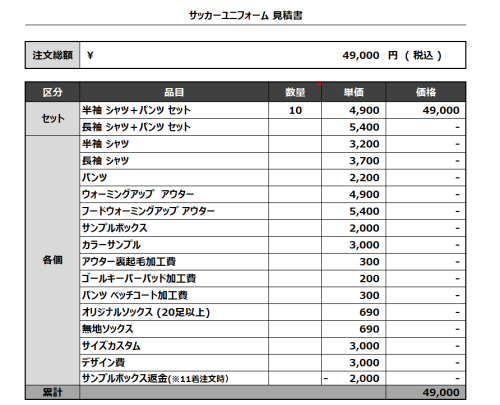 240403_CYRECO・ESPERANÇA_1st/2nd_追加サッカー見積書