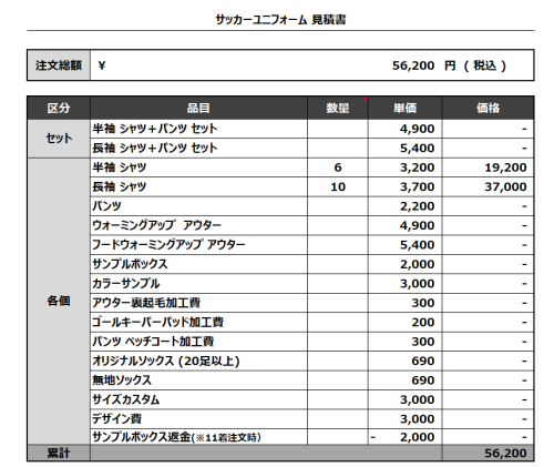 240405_Elmelozzo.SAGA 2nd_サッカー見積書