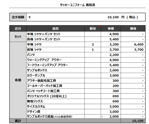 240405_FC CASTINIO 1ST_追加サッカー見積書
