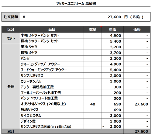 240425_FC LEO CHARMANT_1st/2ndサッカー見積書