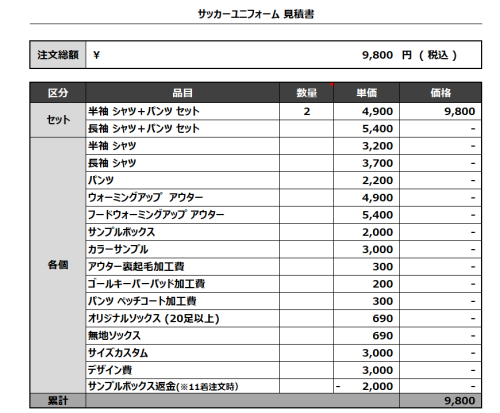 240405_HC Destroy_追加サッカー見積書