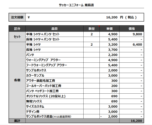 240403_J HOGWARTS SAKA 1ST/2ND_追加サッカー見積書