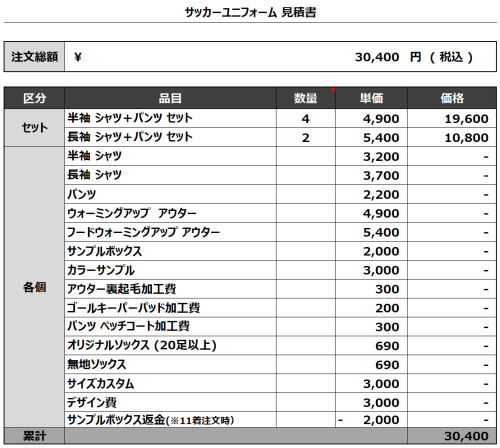 240507_KTY_1st/2ndサッカー追加見積書