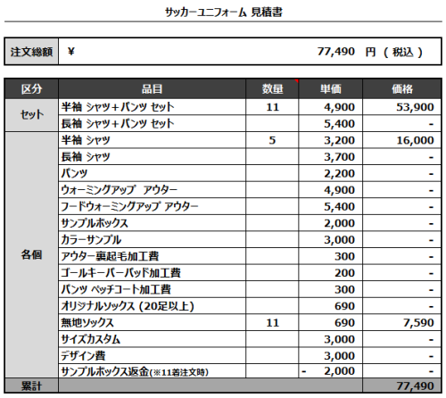 240426_LEON SOCCER SCHOOL_1st/2ndサッカー見積書