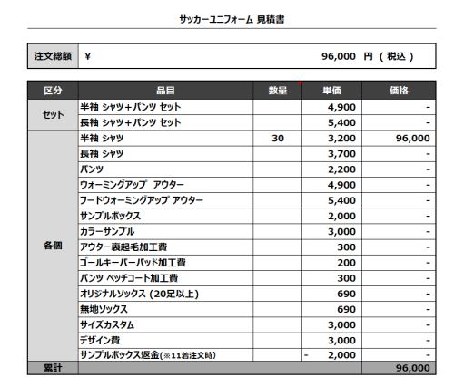 240405_MIRAI SC_サッカー見積書
