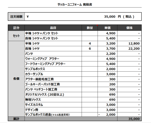 240403_Morning Mac_サッカー見積書