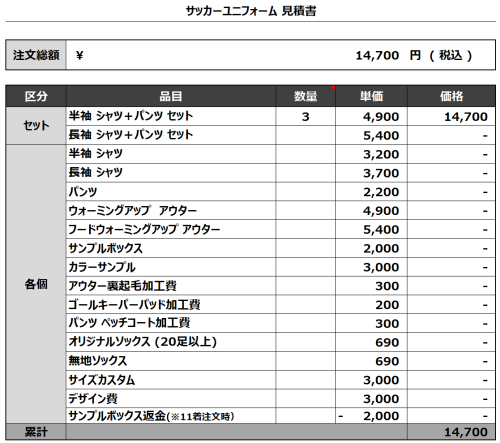 240419_NAGASAKI FC PRACTICE_1st/2ndサッカー追加見積書