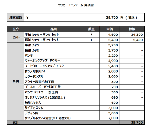 240402_OB-LA-DI,OB-LA-DA_サッカー見積書