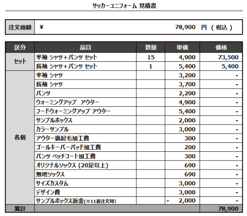 240429_RANKOSHI Jr.KIDS_フィールド/GKサッカー見積書