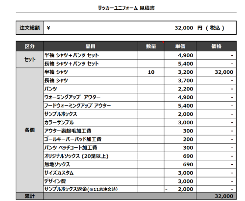 240401_RESERVE FC_サッカー追加見積書
