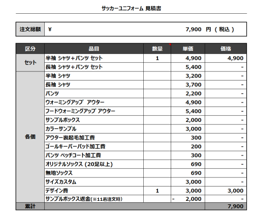 240405_SHIMABARA_サッカー見積書
