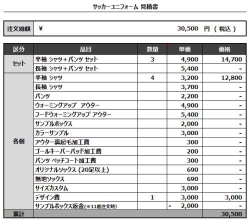 240426_TCSC_1st追加/2nd新規サッカー見積書