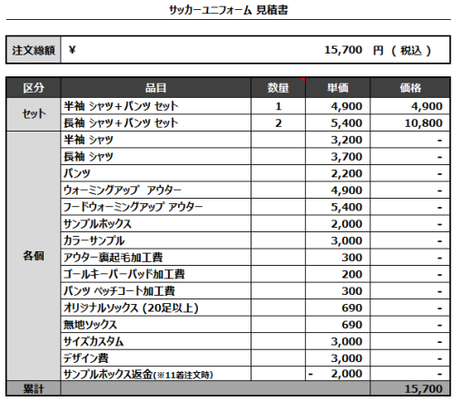 240426_TFC_サッカー追加見積書