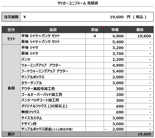 240422_TONYVIN_1st/2ndサッカー追加見積書