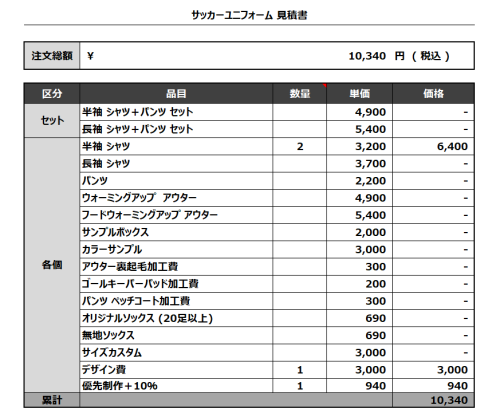 240402_TTJ1990_サッカー見積書