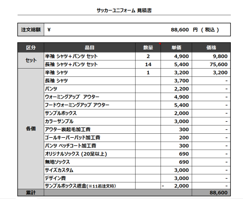 240402_VACCHUS_2nd_サッカー見積書