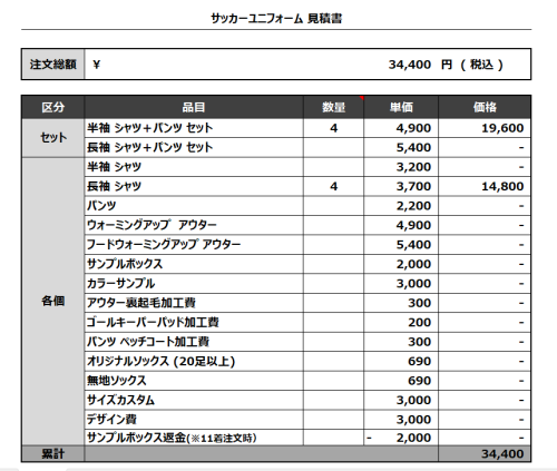 240403_fc.lad_1ST/2ND_追加サッカー見積書
