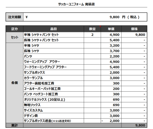 240402_kumamoto kyouin_1ST_2ND_追加サッカー見積書