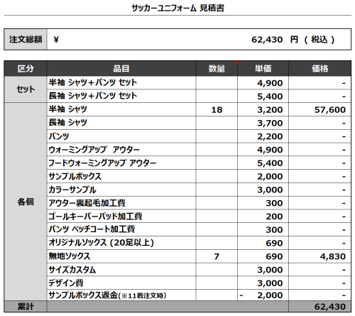 240422_vario_フィールド/GKサッカー見積書