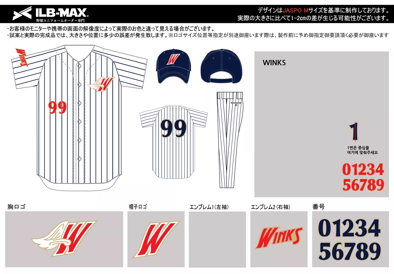 野球 ユニフォーム デザイン_WINKS