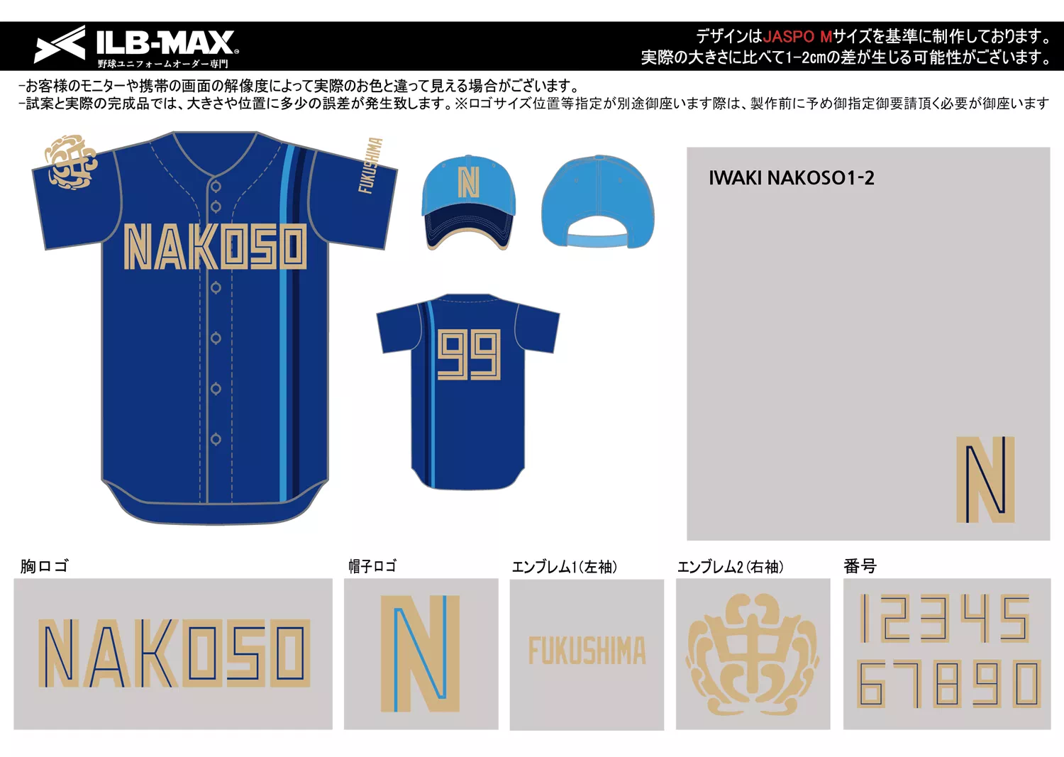 野球 ユニフォーム デザイン_IWAKI NAKOSO