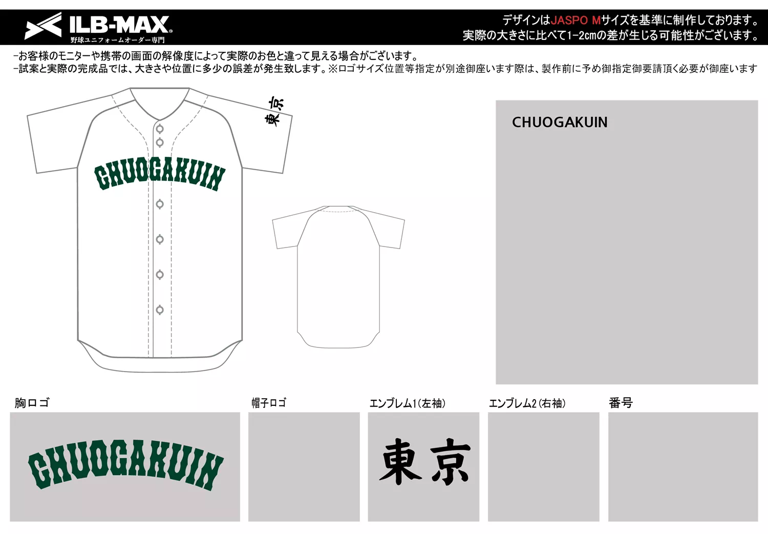 野球 ユニフォーム デザイン_CHUOGAKUIN