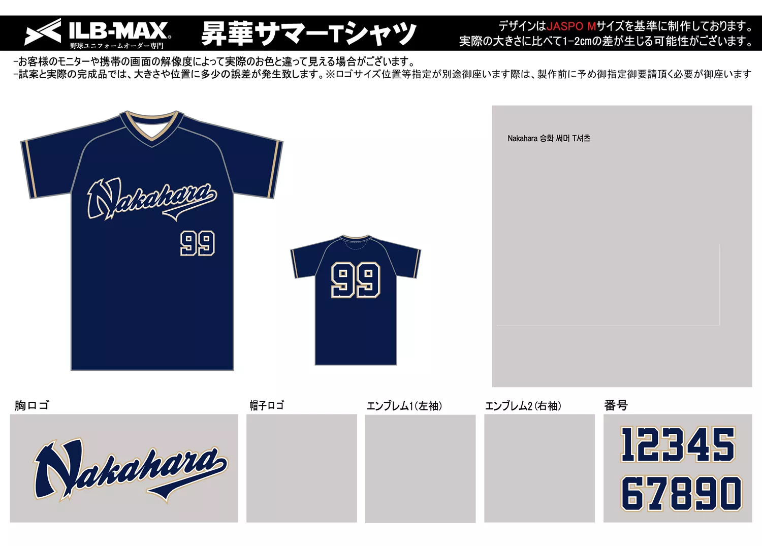 野球 ユニフォーム デザイン_Nakahara