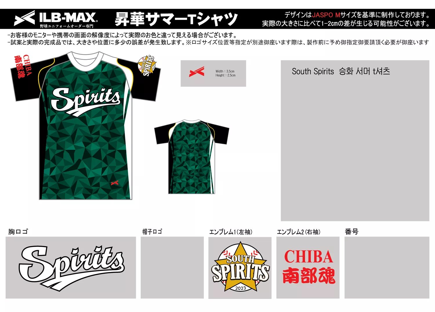 野球 ユニフォーム デザイン_South Spirits