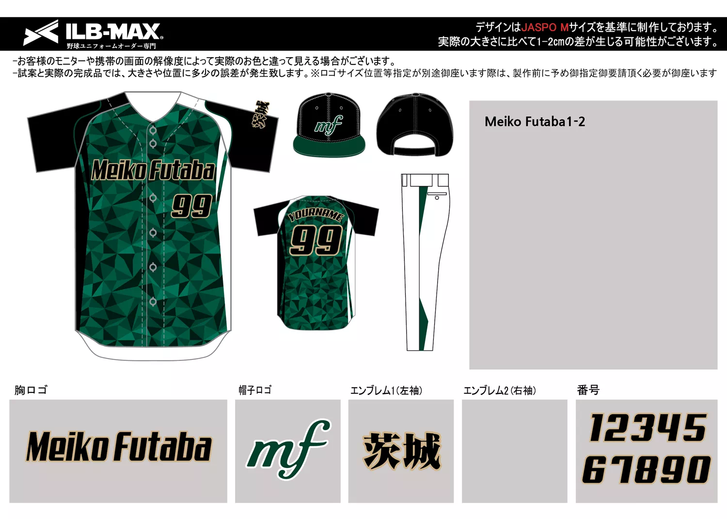 野球 ユニフォーム デザイン_Meiko Futaba