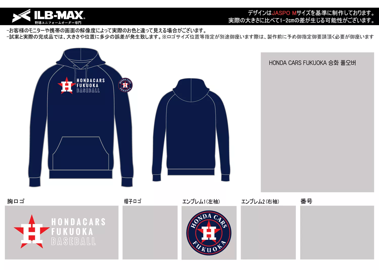 野球 ユニフォーム デザイン_HONDA CARS FUKUOKA