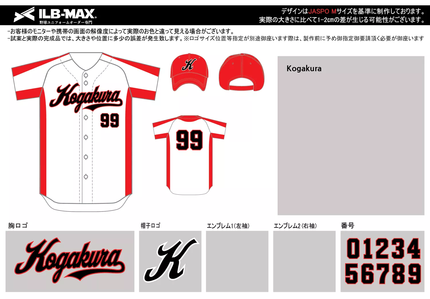野球 ユニフォーム デザイン_Kogakura