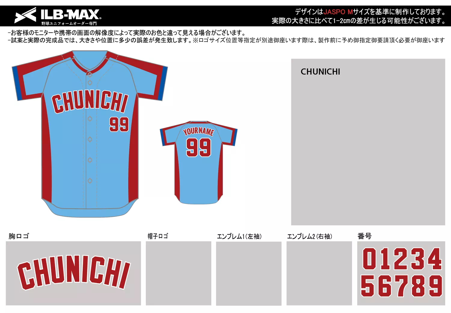野球 ユニフォーム デザイン_CHUNICHI