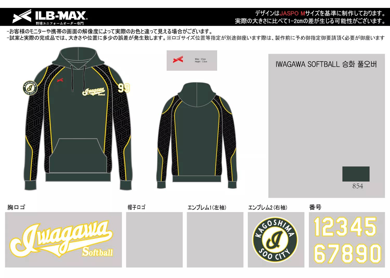 野球 ユニフォーム デザイン_IWAGAWA SOFTBALL