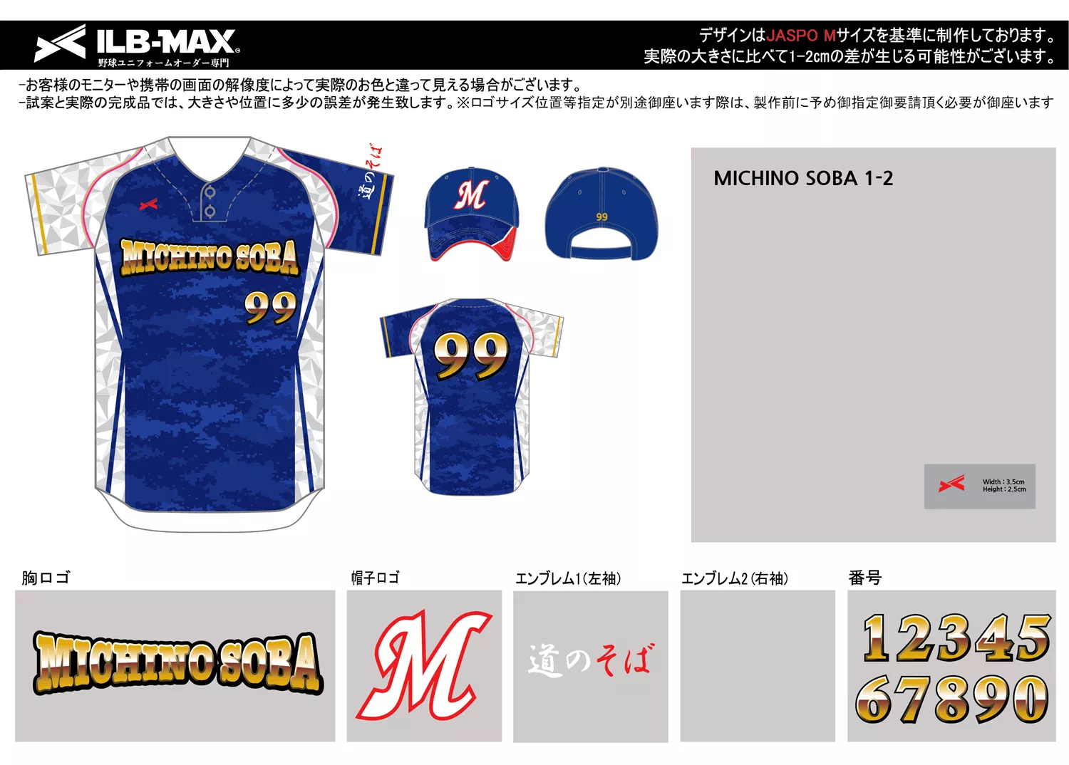 野球 ユニフォーム デザイン_MICHINO SOBA