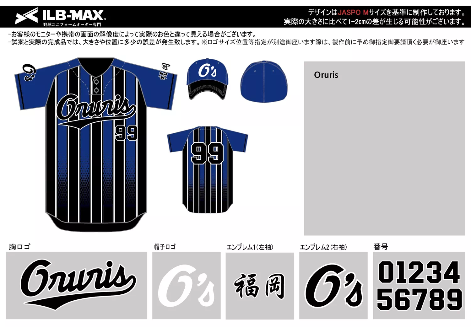 野球 ユニフォーム デザイン_Oruris