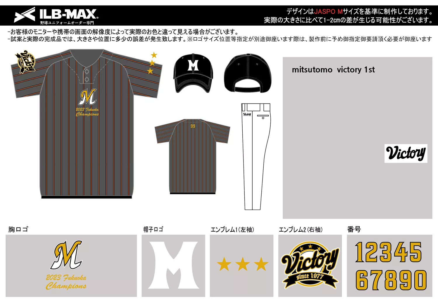 野球 ユニフォーム デザイン_mitsutomo victory 1st