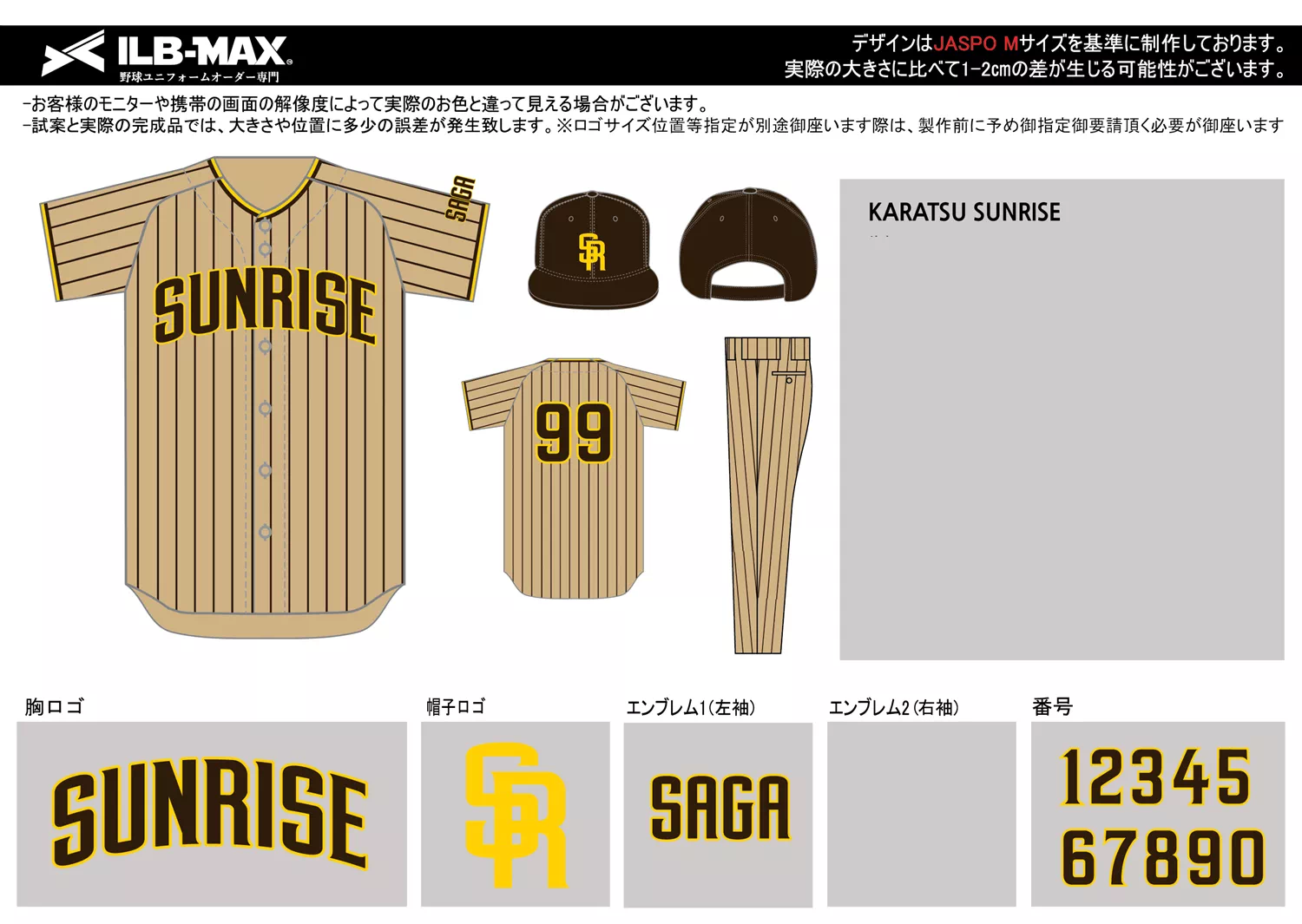 野球 ユニフォーム デザイン_KARATSU SUNRISE
