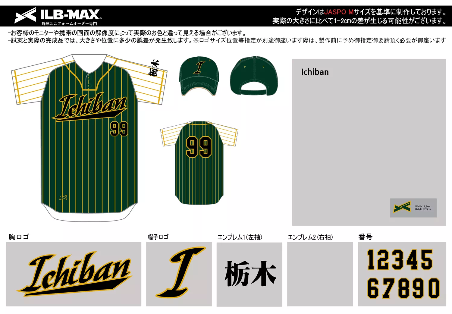 野球 ユニフォーム デザイン_Ichiban