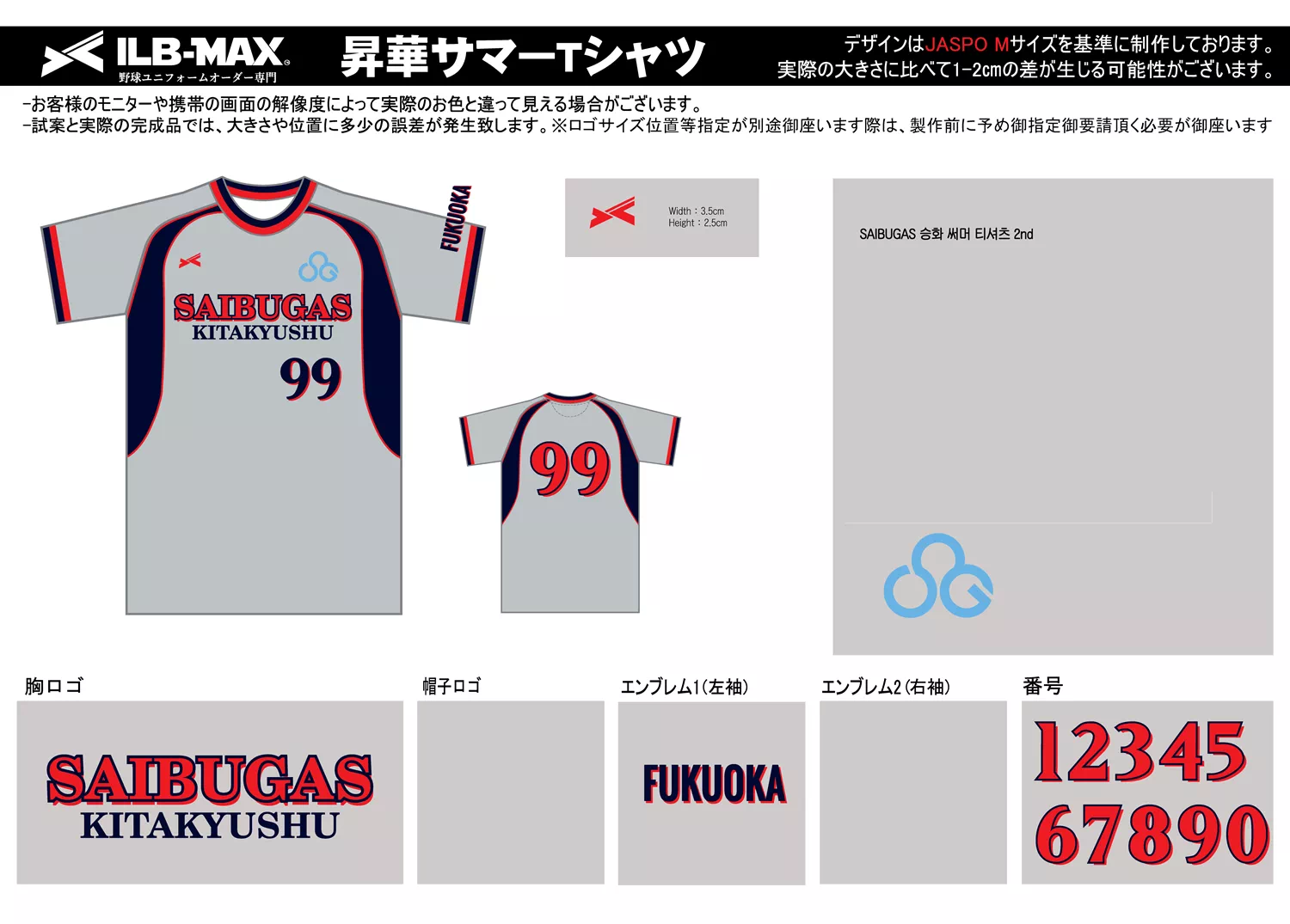 野球 ユニフォーム デザイン_SAIBUGAS