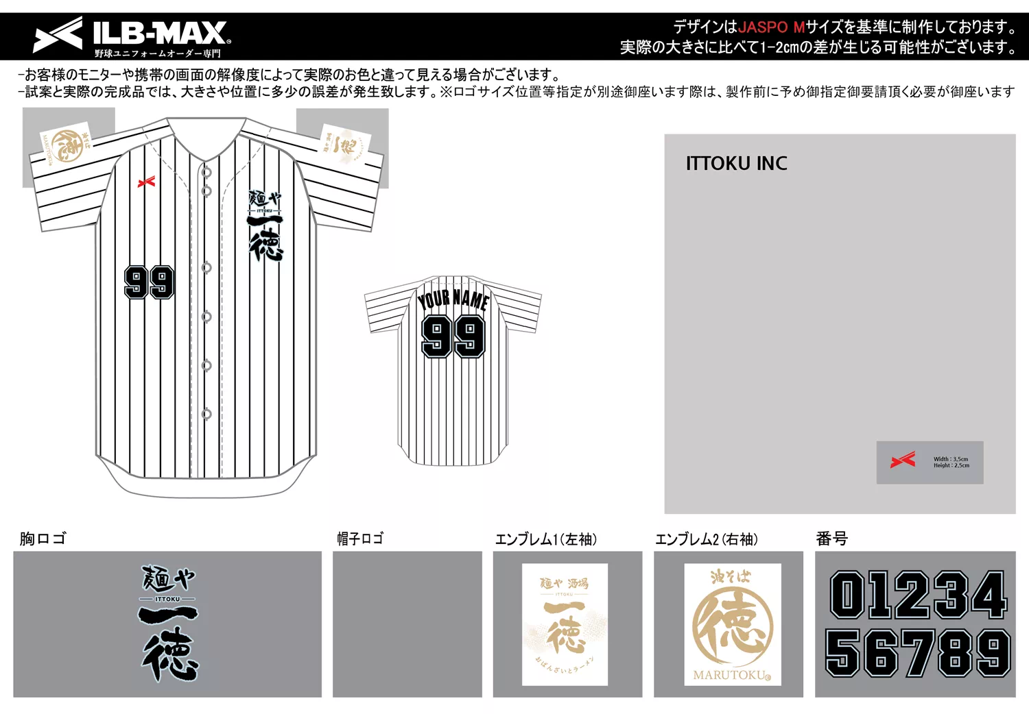 野球 ユニフォーム デザイン_ITTOKU INC