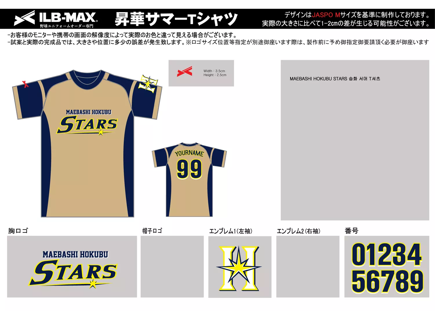 野球 ユニフォーム デザイン_MAEBASHI HOKUBU STARS