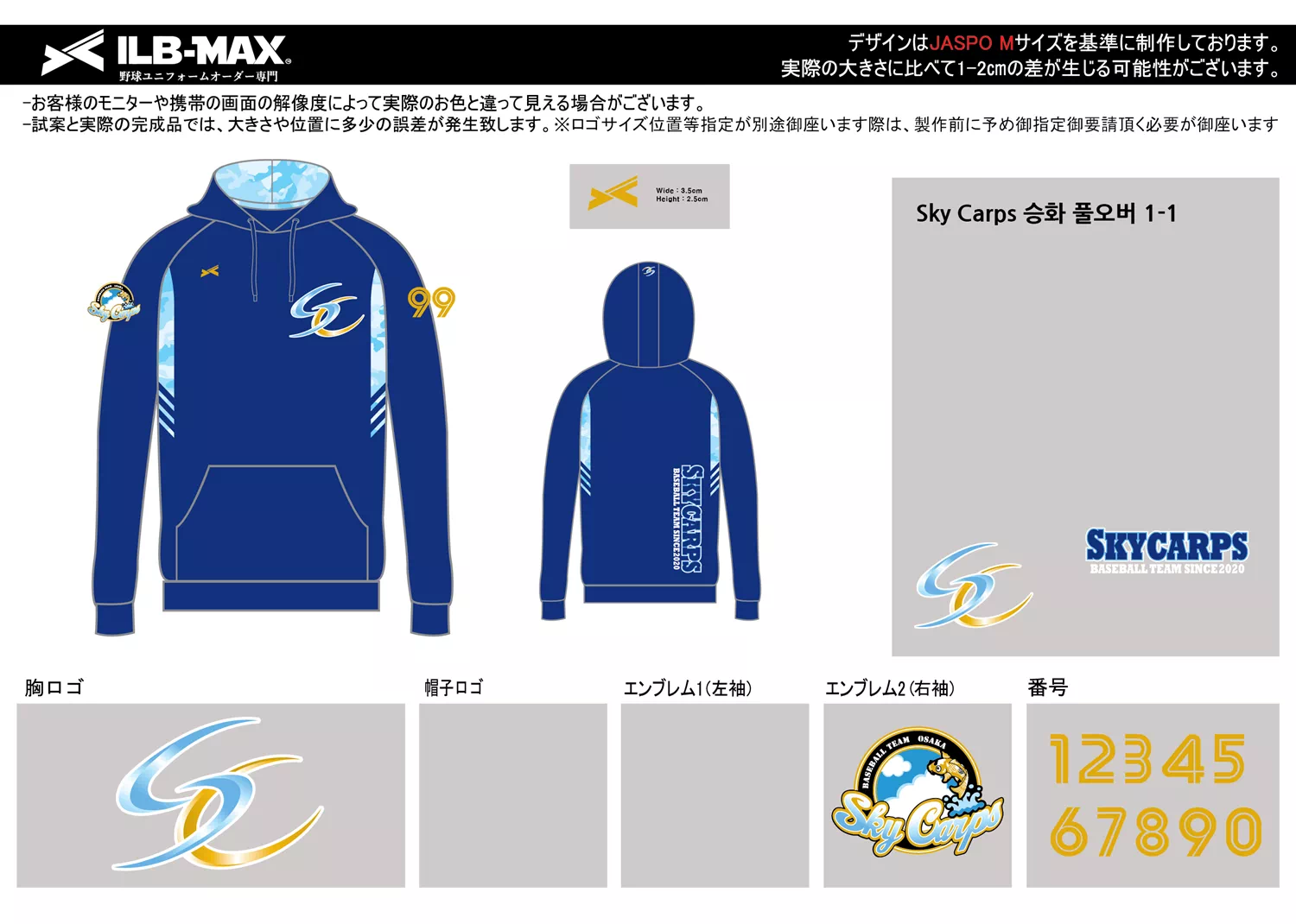 野球 ユニフォーム デザイン_Sky Carps