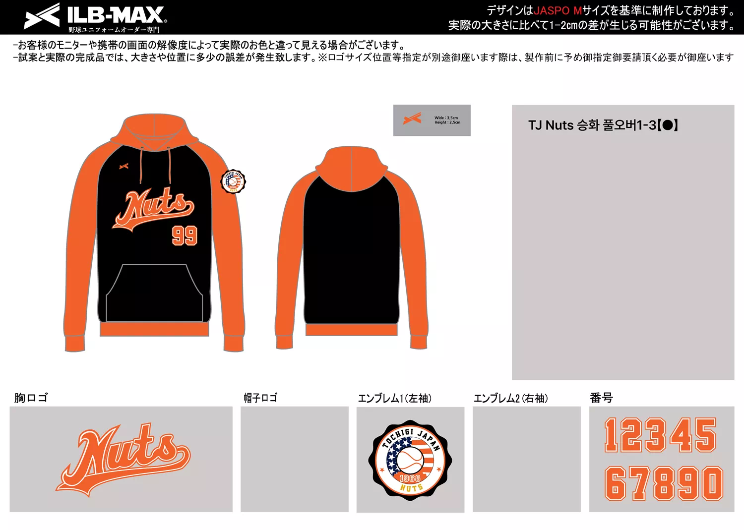 野球 ユニフォーム デザイン_TJ Nuts
