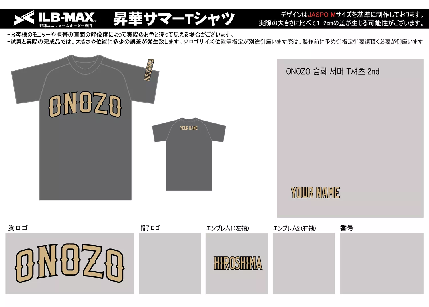 野球 ユニフォーム デザイン_ONOZO