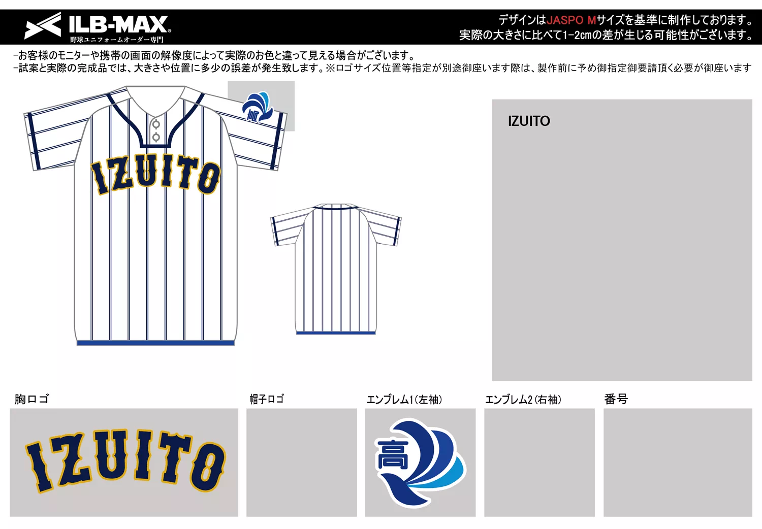野球 ユニフォーム デザイン_IZUITO