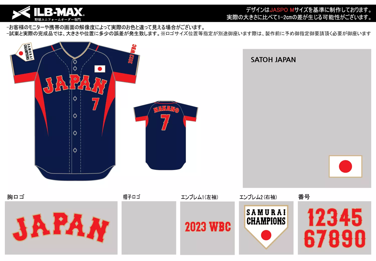 野球 ユニフォーム デザイン_SATOH JAPAN